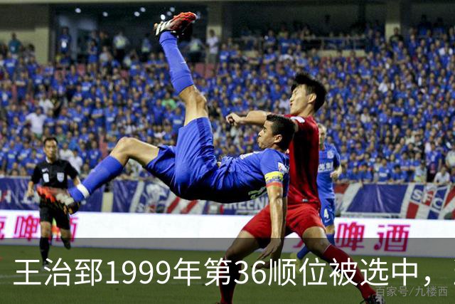 王治郅1999年第36顺位被选中，当时前五顺位发展如何？三人全明星，一人助科比连冠